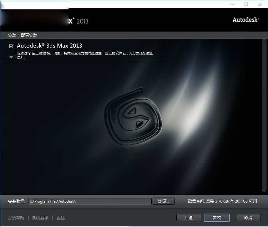 3dmax 2013 64位中文版(4)
