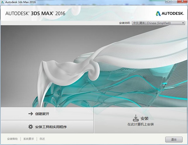 3dmax 2016 SP3中文完整版下载
