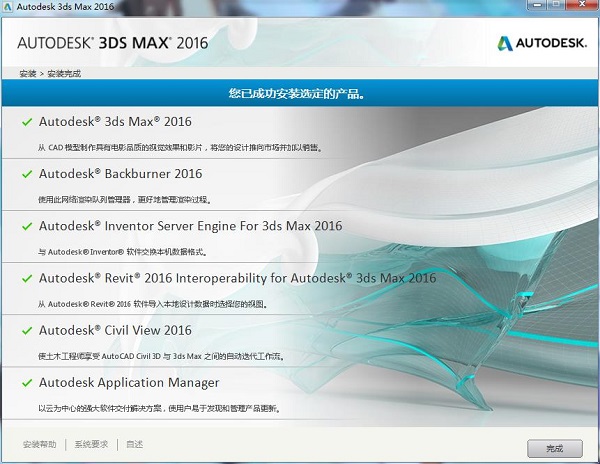 3dmax 2016 SP3中文完整版下载(4)