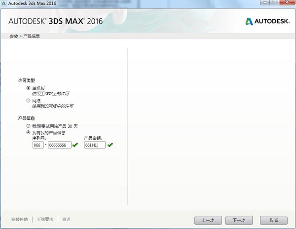 3dmax 2016 SP3中文完整版下载(2)