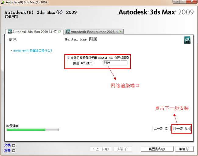 3dmax 2009中文精装版(9)