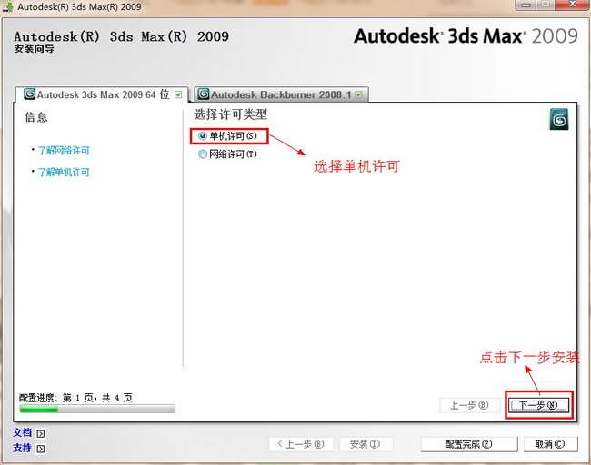 3dmax 2009中文精装版(7)