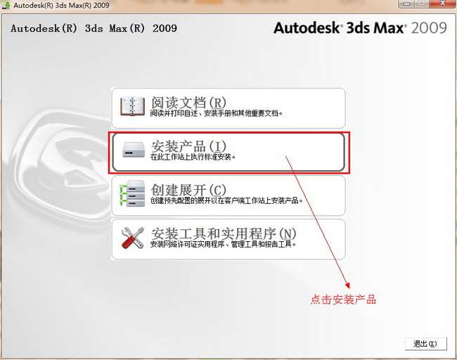 3dmax 2009中文精装版(2)