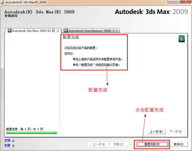 3dmax 2009中文精装版(10)
