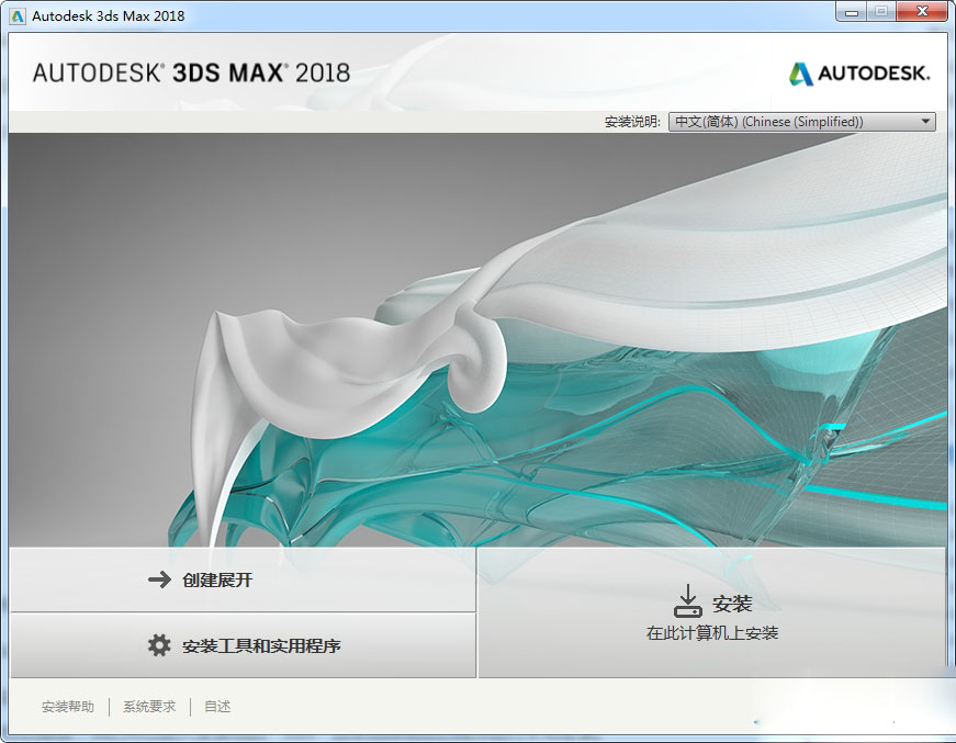 3dmax 2018 64位中文简体版(1)