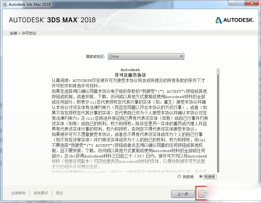 3dmax 2018 64位中文简体版(2)