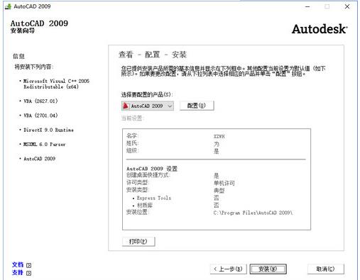 AutoCAD 2009下载