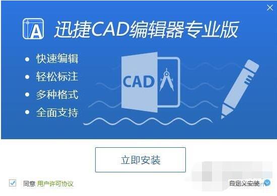 迅捷CAD看图下载