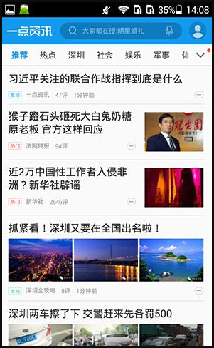 一点资讯客户端如何收藏新闻