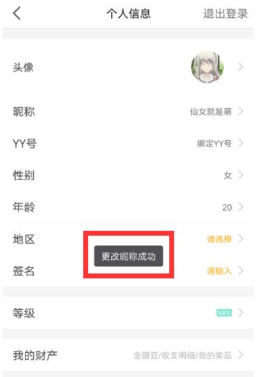 虎牙直播如何修改名字(5)