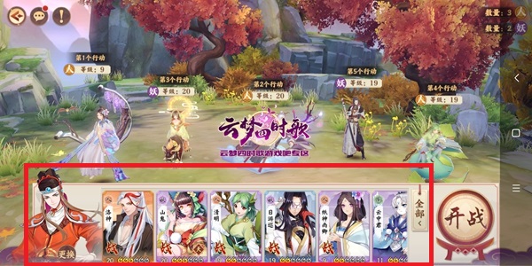 云梦四时歌如何换阵容(1)