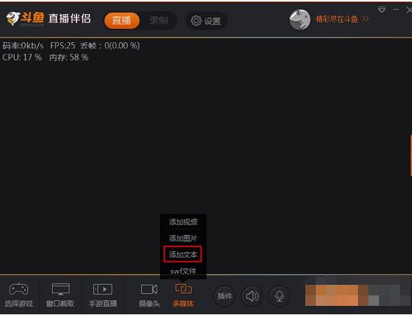斗鱼直播画面怎么添加文字
