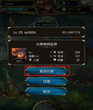 神魔之塔怎么更改代表方法(1)