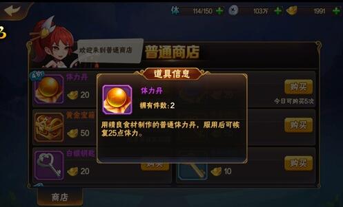 放开那三国2怎么刷体力