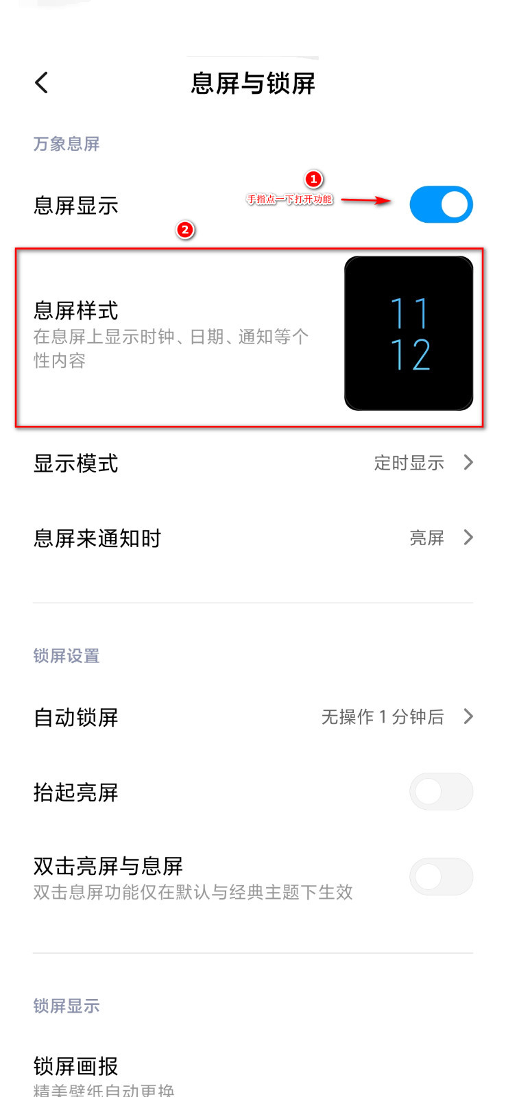 miui11动态息屏在哪里设置(2)