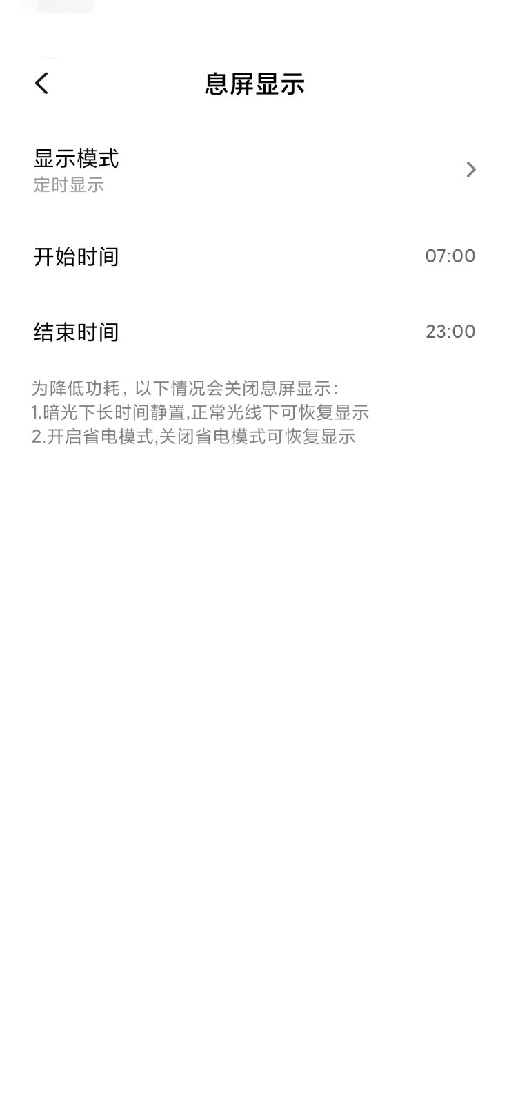 miui11动态息屏在哪里设置(4)