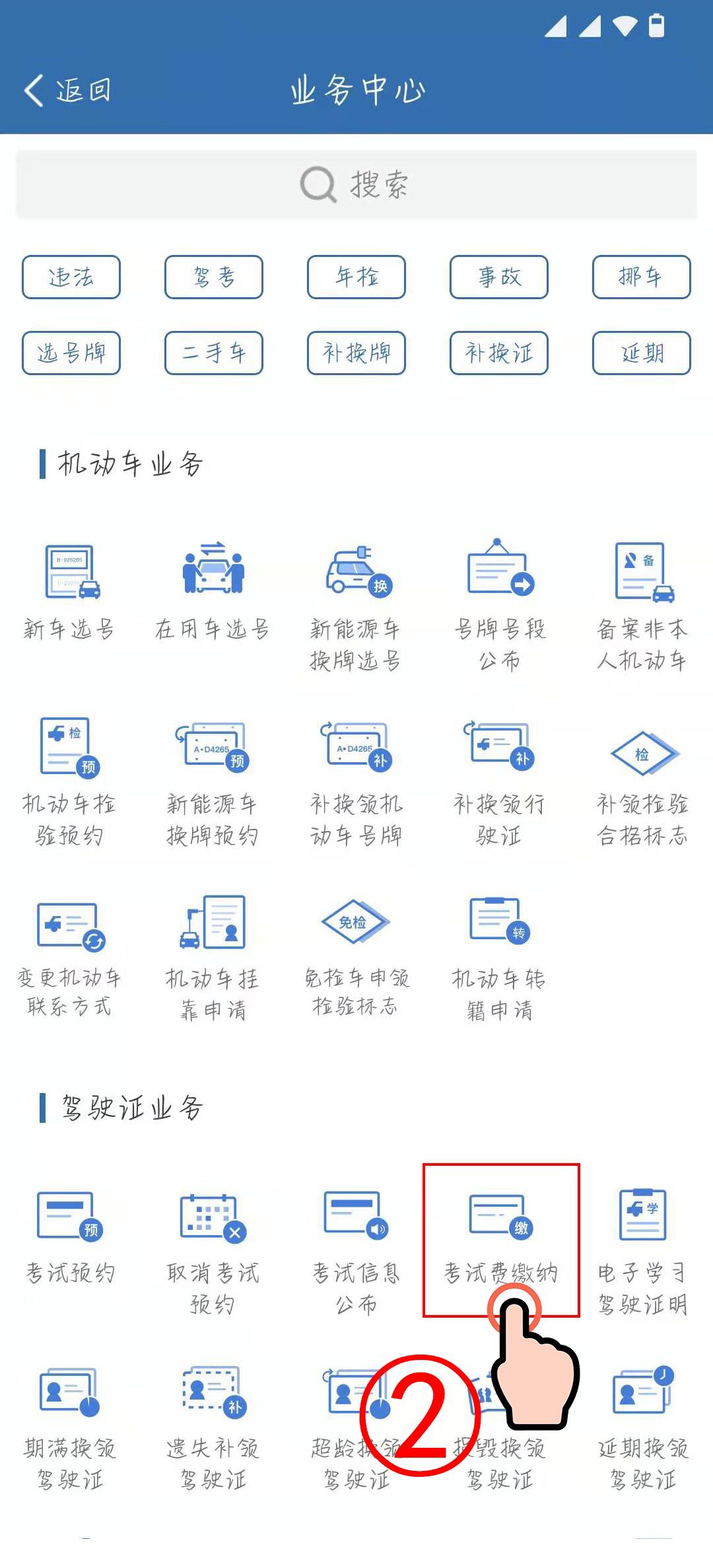 交管12123预约成功后怎么缴费(1)