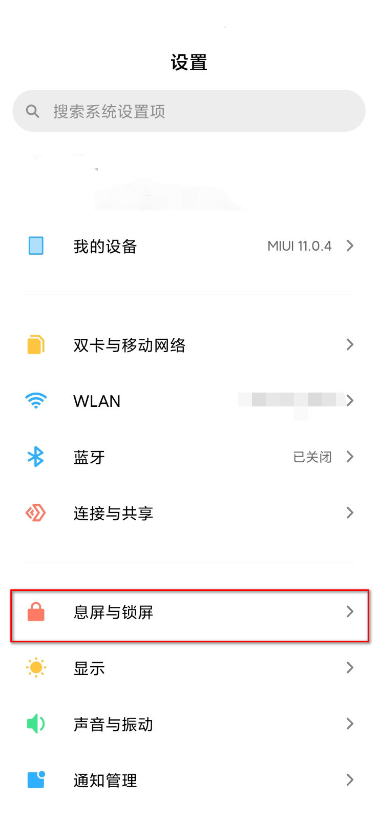 miui11呼吸光效在哪里设置(1)