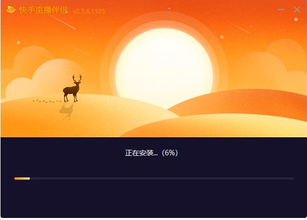快手直播伴侣v2.5.1.1070(2)