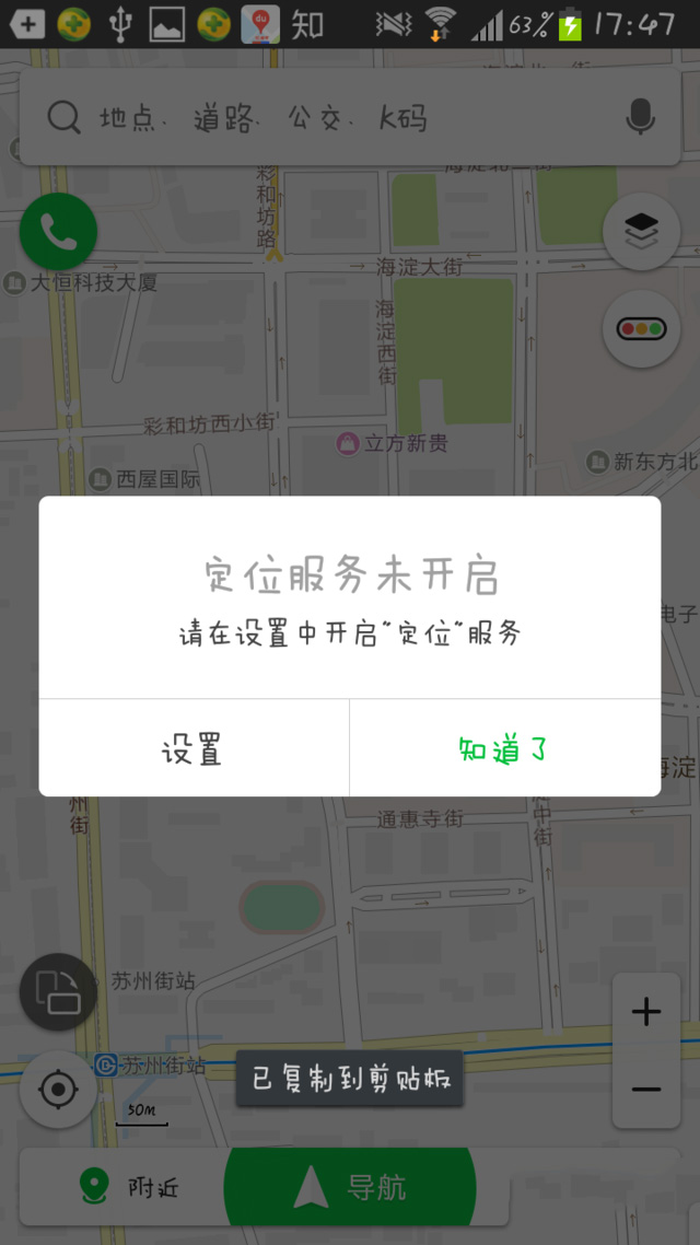 凯立德导航app怎么用