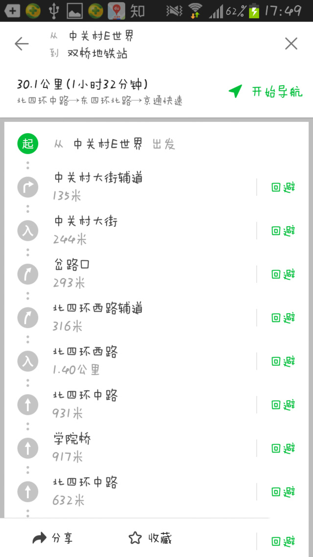 凯立德模拟导航怎么用(2)
