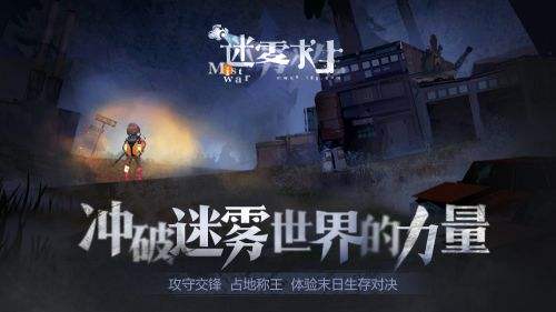 迷雾求生怎么玩占地模式 占地模式玩法介绍