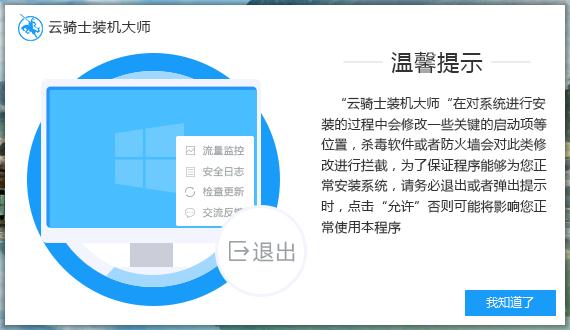 重装系统软件哪个好 重装系统软件(4)