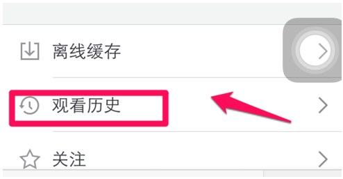 手机上腾讯新闻历史记录怎么查看(2)