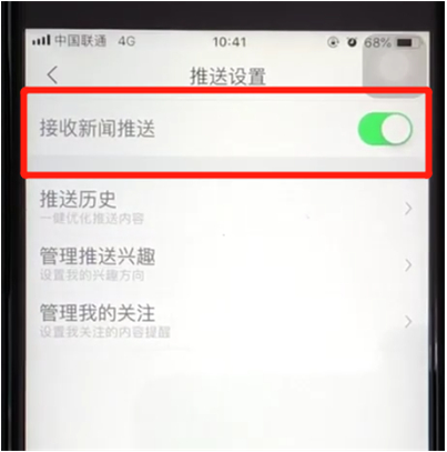 腾讯新闻怎么关闭推送新闻(2)