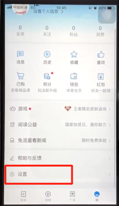 腾讯新闻怎么关闭推送新闻(1)