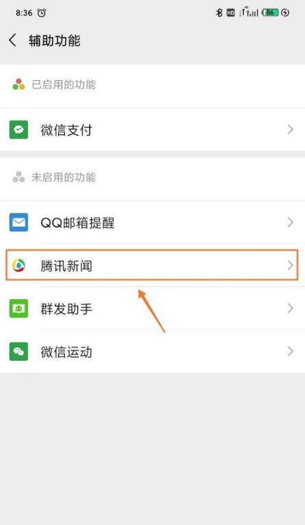 腾讯新闻appv5.9.60(2)
