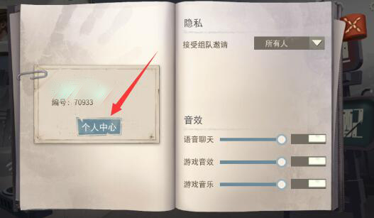 迷雾求生怎么换账号(1)