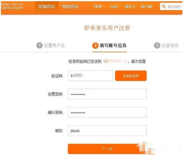 虾米音乐在电脑上怎样注册(3)