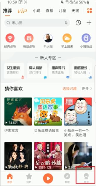 喜马拉雅FM音频文件怎么转成MP3格式