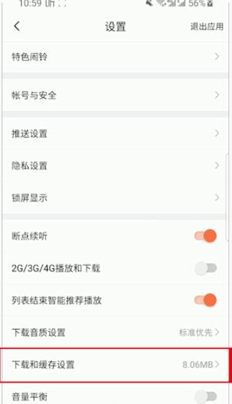 喜马拉雅FM音频文件怎么转成MP3格式(2)