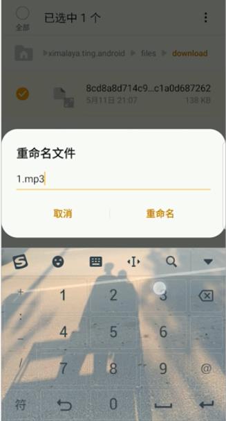 喜马拉雅FM音频文件怎么转成MP3格式(7)