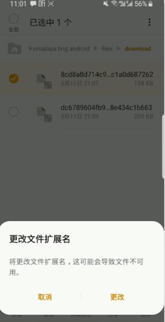 喜马拉雅FM音频文件怎么转成MP3格式(8)