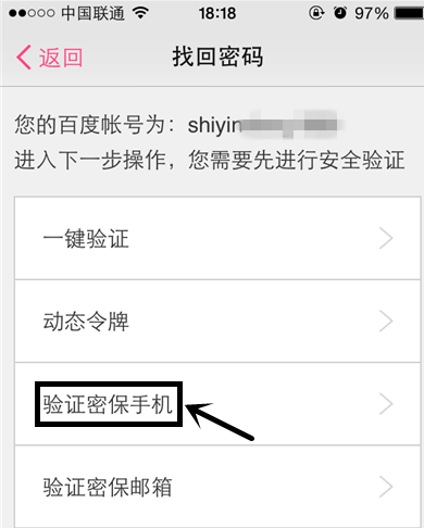 百度糯米怎么找回密码(3)