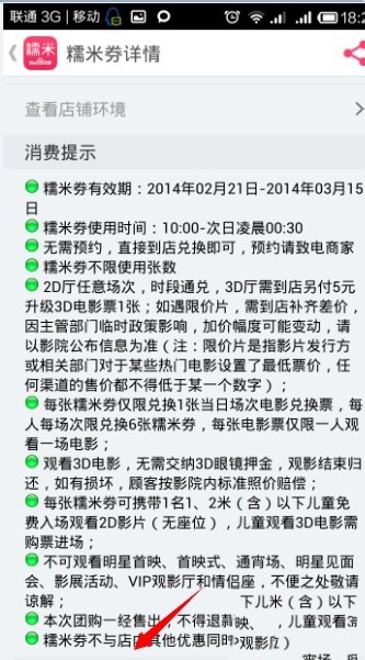 手机百度糯米订的票如何退票(2)