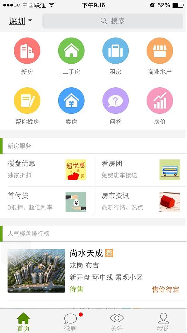 安居客怎么发布个人房源