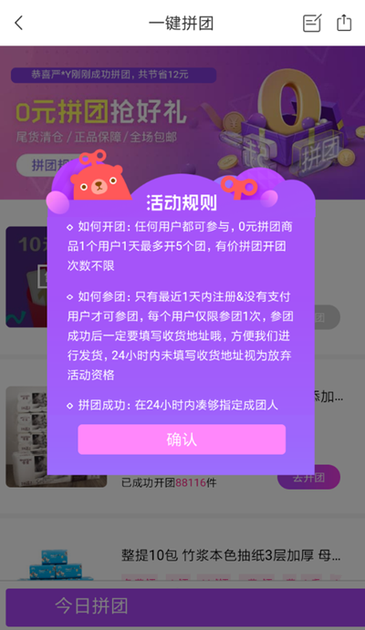 转转0元拼团在哪找(2)