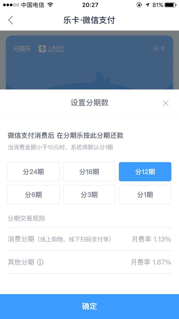 分期乐有几种支付方式(3)
