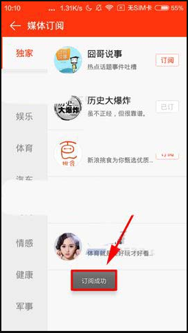 新浪新闻app(3)