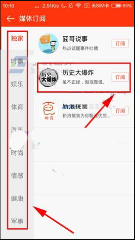 新浪新闻app(2)