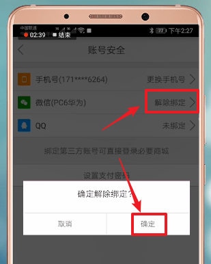 必要app怎么注销账号(3)