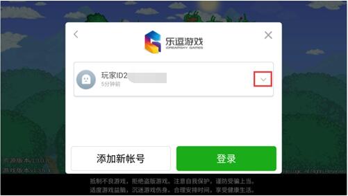 泰拉瑞亚手游怎么切换账号(4)