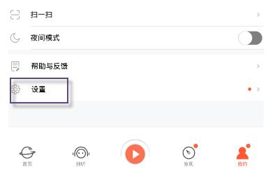 喜马拉雅fm怎么退出账户