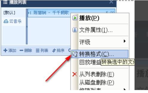 如何用千千静听下载mp3格式转换