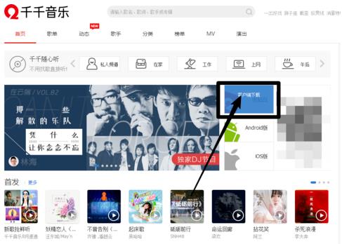 千千静听怎么下载百度音乐版(1)