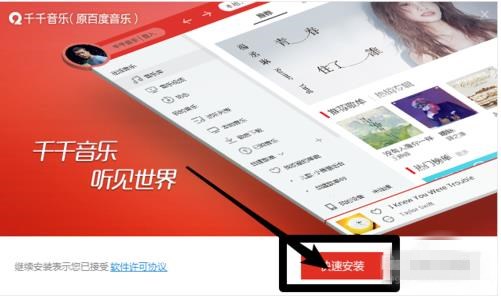千千静听怎么下载百度音乐版(3)